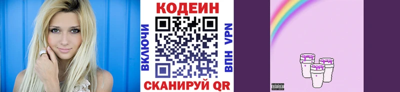 Codein напиток Lean (лин)  Минеральные Воды 